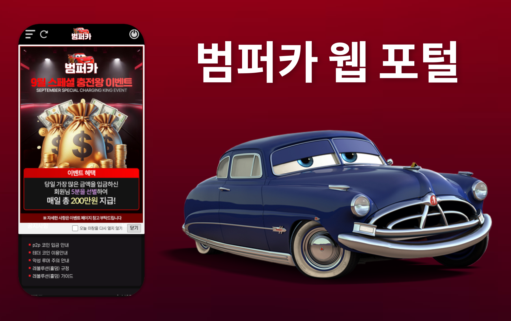 범퍼카 토토 첫 화면 — 게임과 스포츠를 한눈에 보는 대시보드